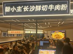 -粉小主·贵州酸汤牛肉粉(南京仙林金鹰店)