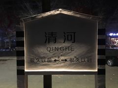 -很久以前羊肉串(清河店)