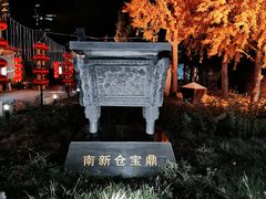 -南新仓文化休闲街
