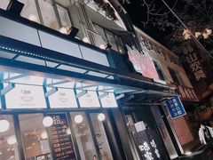 -味家烤肉烤鳗鱼牛排(西塔旗舰店)