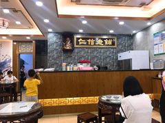 -仁信老铺(华盖路店)