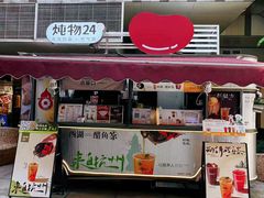 -炖物24章·顺时轻养茶(杭州大厦店)