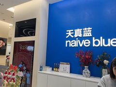 -天真蓝照相馆(五角场百联又一城店)