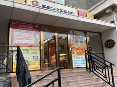 -新侨三宝乐面包店(崇文门店)