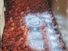 -拾忆·私厨(光谷店)