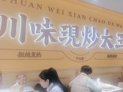 -乡村基·川味现炒大王(熙悦天街店)