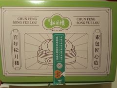 -春风松月楼(七宝万科店)