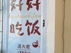 -小南小粉手工粉(迎薰路店)