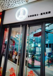 -Kraemer Paris  苏豪路易士·嘉玛发廊