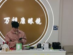 -万视康眼镜(丹棱街店)