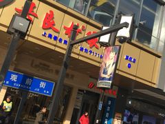 -吴良材眼镜(苏州店)