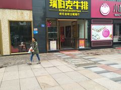 -瑞伯克牛排自助餐厅天一广场店