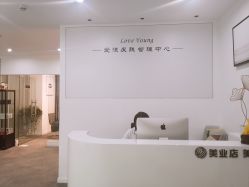 -爱漾皮肤管理中心