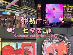 -悦然广场(北滘店)