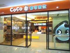 门面-CoCo都可(北新桥店)