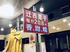 -好好栗子店(海宁总店)