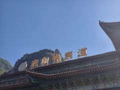 -河南宝泉旅游区