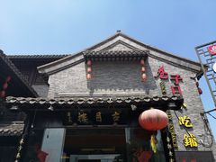 -留芳·文旅古月楼(老街店)