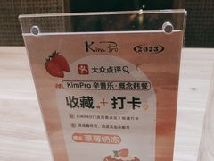 -KimPro 辛普乐概念韩餐