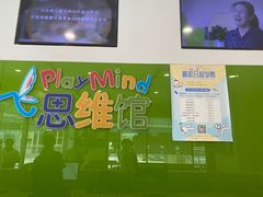 -培飞思维启蒙·益智游戏·科学探索(城西银泰店)
