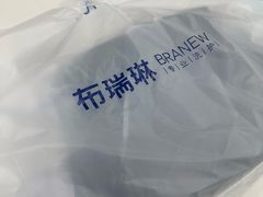 -布瑞琳洗衣(万泉新新家园店)