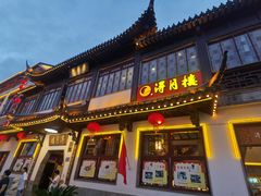 -得月楼·省级非遗·传统苏帮菜(观前店)