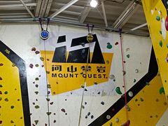 -问山MountQuest攀岩馆