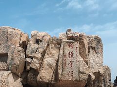 -泰山风景名胜区