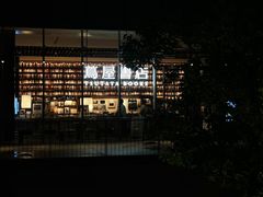 -茑屋书店(天目里店)