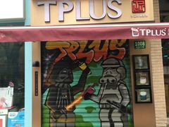 -TPLUS茶家(淮海店)