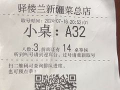 -驿楼兰·新疆菜(火车站店)