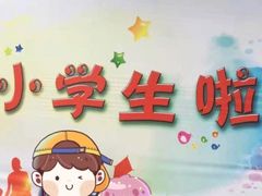 -北京人大附中朝阳学校小学部