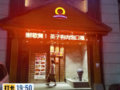 -英子补身汤(海兰路店)