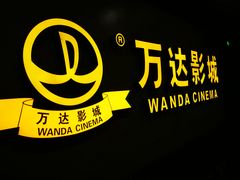 -万达影城(西铁营万达广场IMAX店)