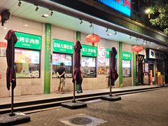 -聚宝源(牛街创始店)