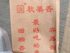 -秋栗香(地安门店)