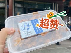 -黎里王记辣脚(黎里总店)