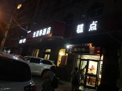 -生活林(河北路店)