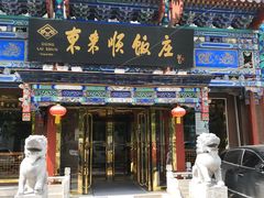 门面-东来顺饭庄(天坛店)