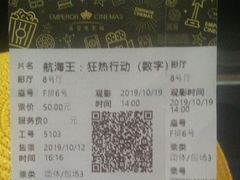 -英皇电影城(英皇集团中心IMAX店)