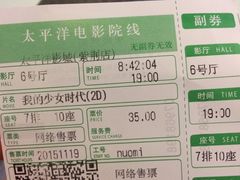 -太平洋影城(紫荆店)