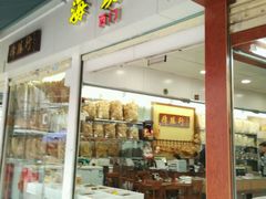 -海勤盛海味干货市场(一德路店)