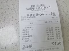 账单-伊祥·敦煌楼