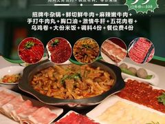 -古乐牛香·鲜牛肉牛杂火锅(新区店)