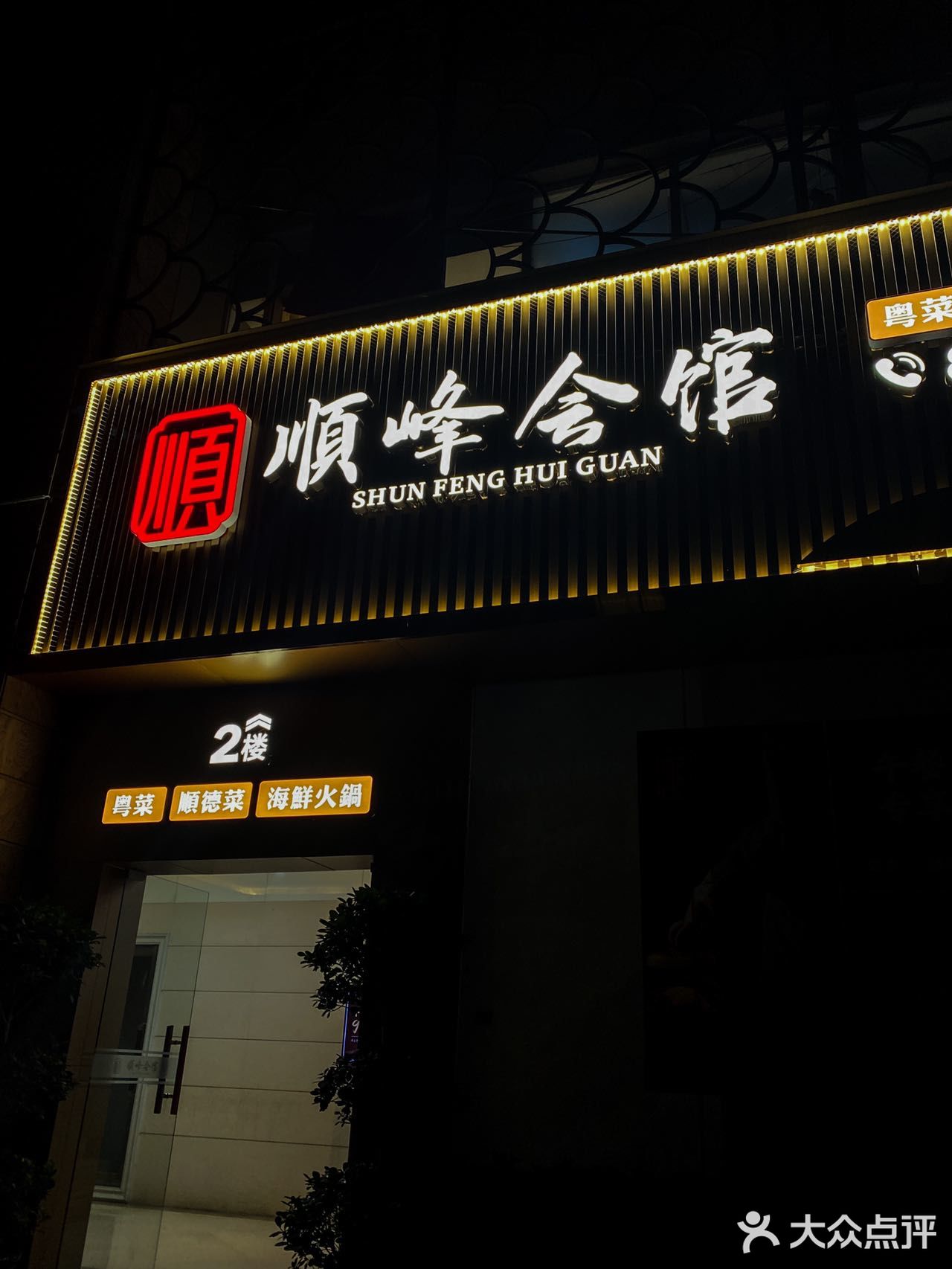商务宴请天花板｜藏在车公庙的宝藏顺德菜