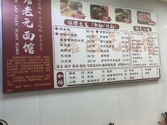 -瞻老元面馆(双塘路店)