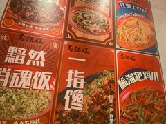 -馬伍旺川菜(安德门店)