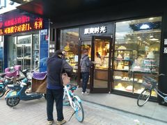 门面-原麦时光·蛋糕面包(建设大街店)