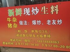 -龙上水现炒生料(柳沙店)