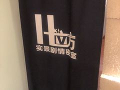 -H立方实景剧情密室(天河旗舰店)